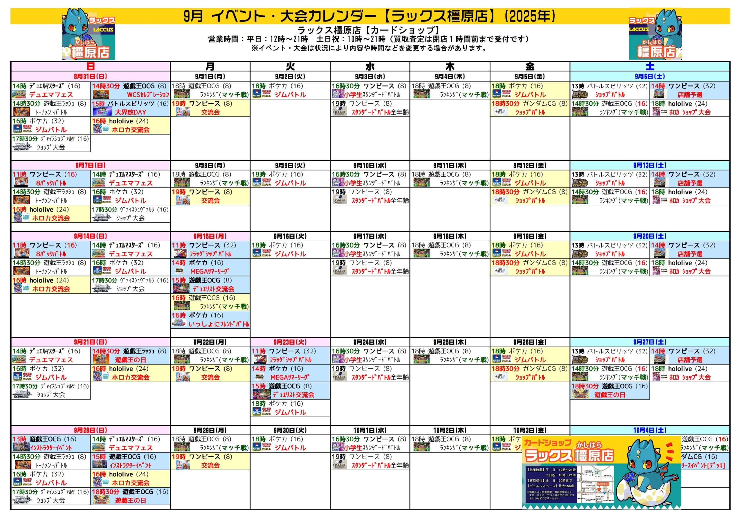 2025年9月カレンダー