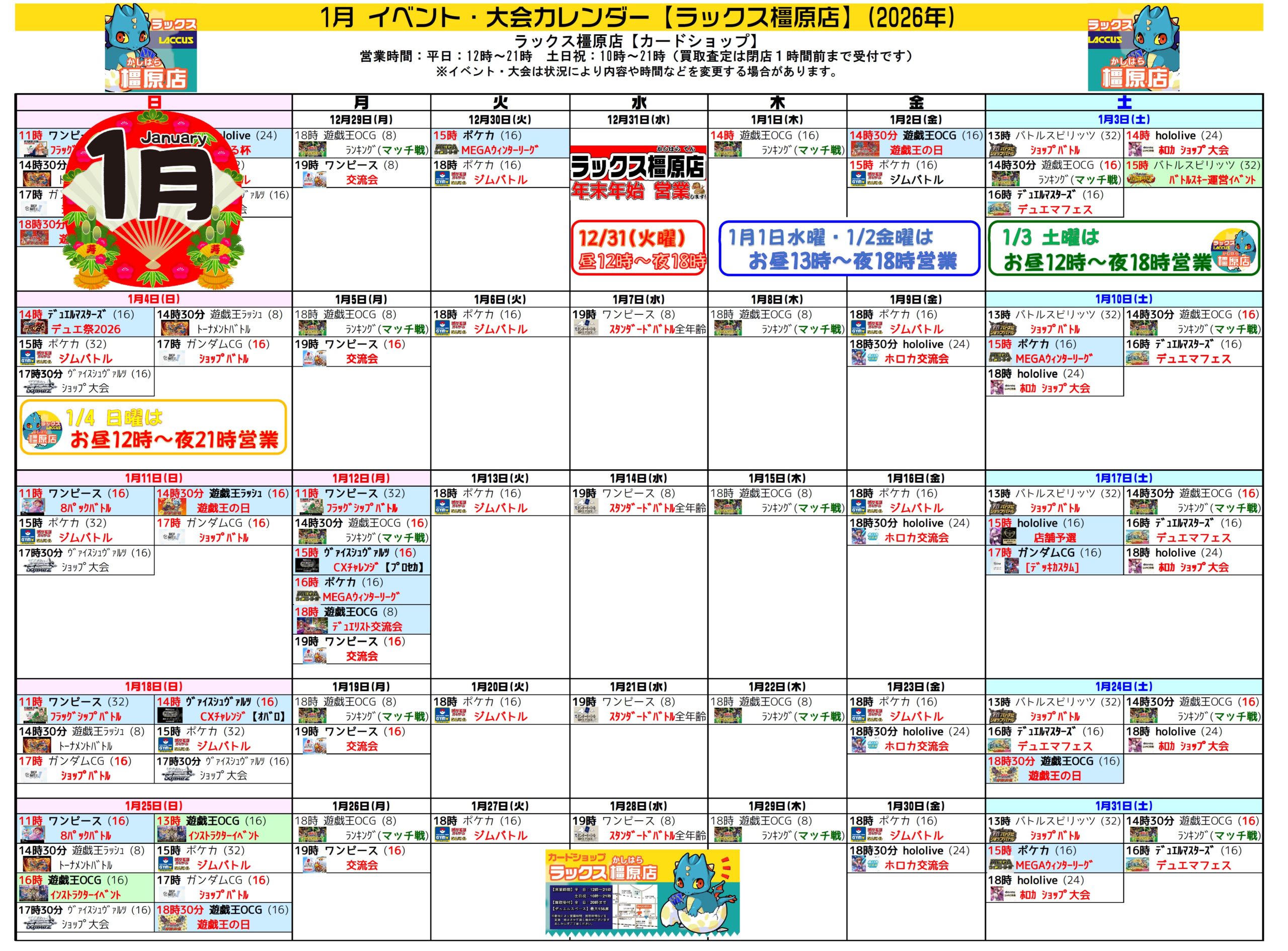 ラックス橿原店2026年１月のカレンダー