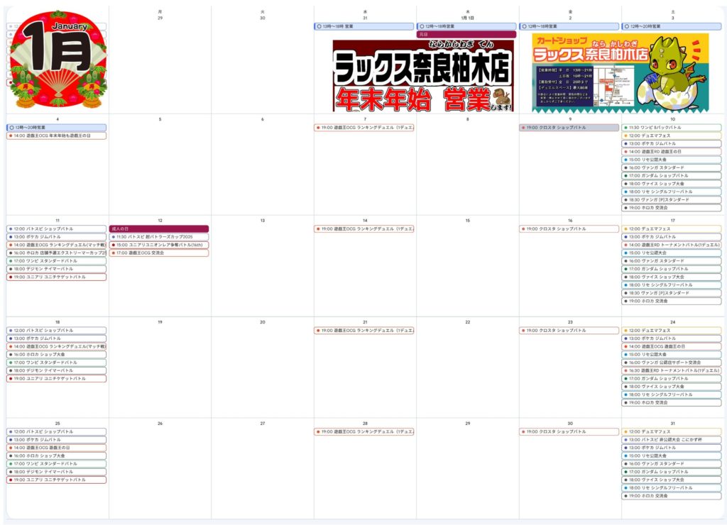 ラックス奈良柏木店の2026年1月カレンダー