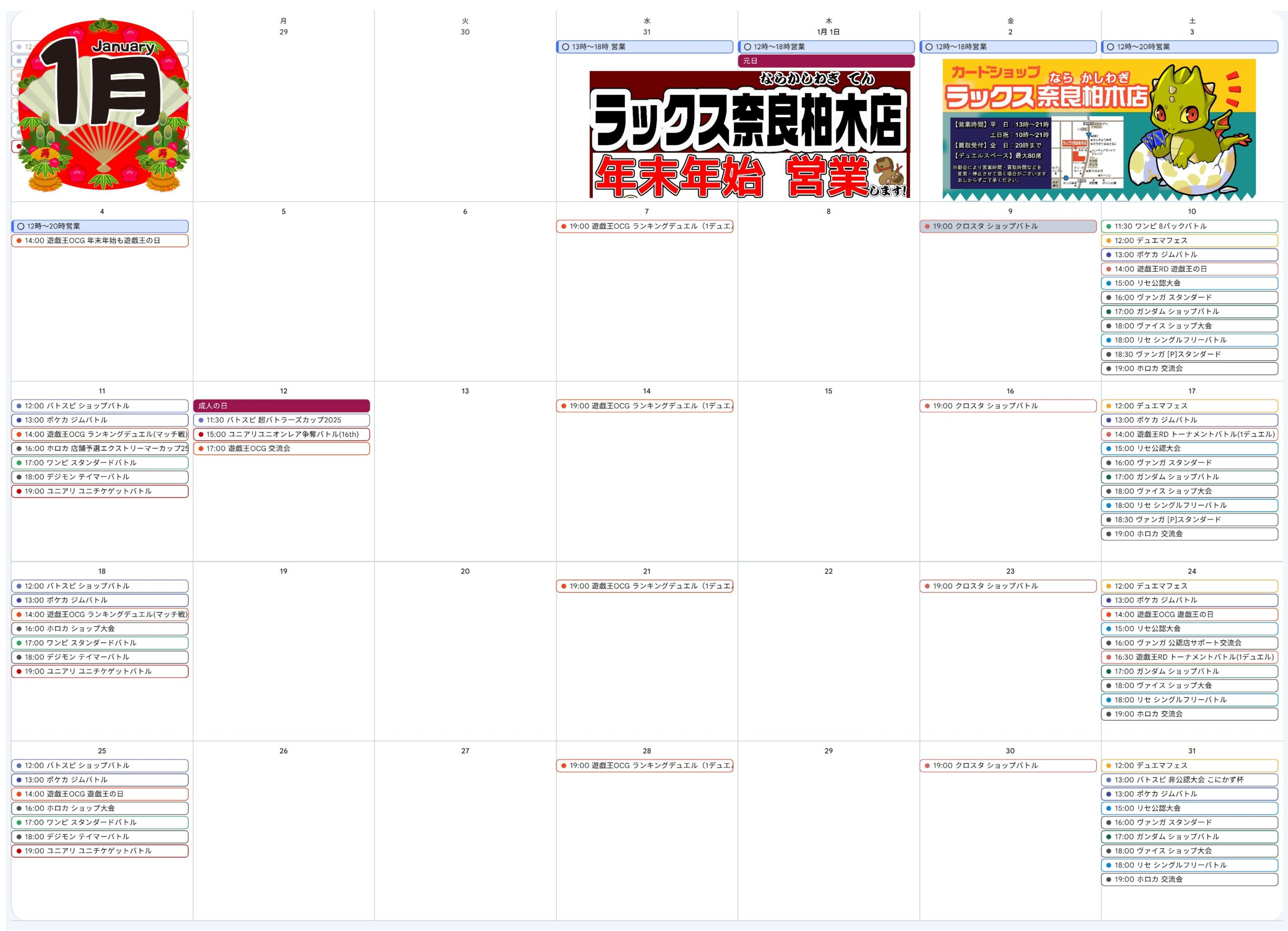 ラックス奈良柏木店の2026年1月カレンダー