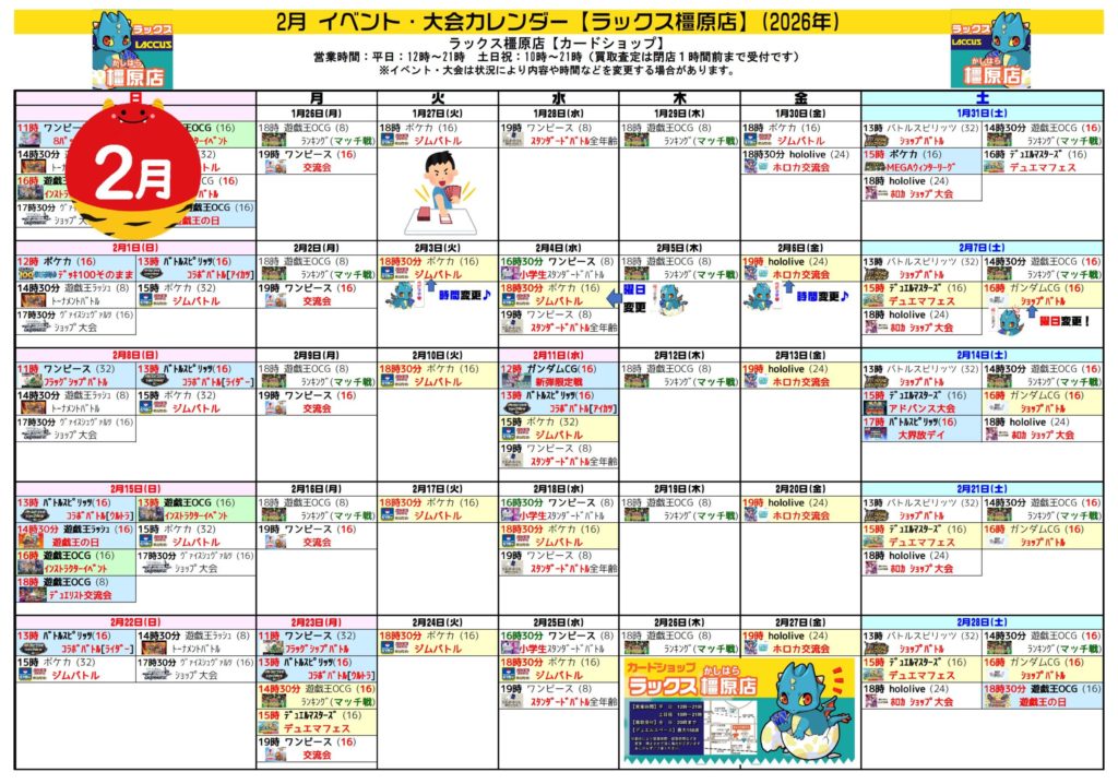 2026年2月カレンダー