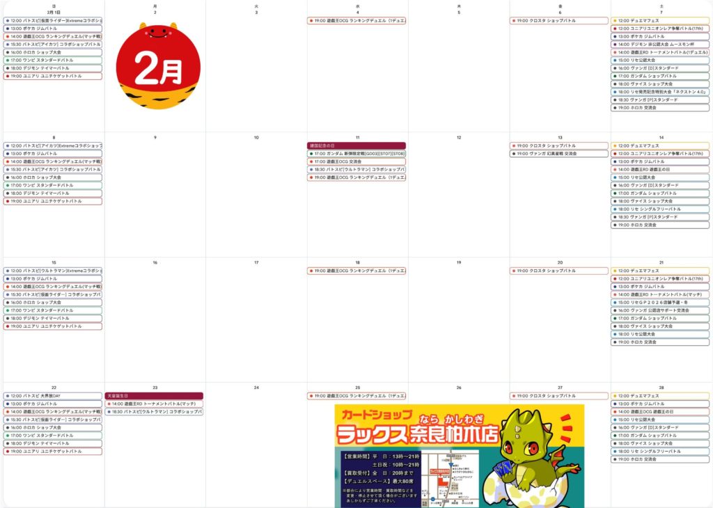 2026年2月カレンダー